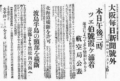 大阪毎日新聞　1929年8月19日付号外