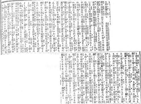 函館新聞（1887（明治20）年5月19日付）