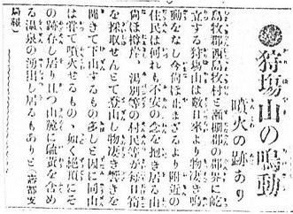 函館毎日新聞1917（大正6）年6月17日付　