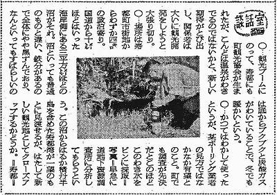 『北海道新聞』（後志版）1961年7月8日記事