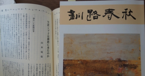 『釧路春秋』94号