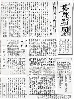 寿都新聞（戦後）1947年3月22日付第一面