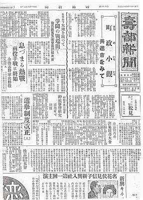 寿都新聞（戦前）1935年8月20日付第一面