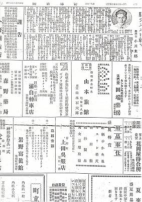 寿都新聞（戦前）1935年8月20日付第四面