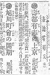 『小樽新聞』1910（明治43）年2月10日付