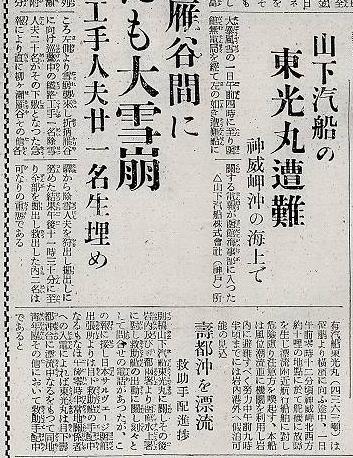 『函館日日新聞』1936年2月2日