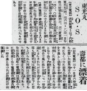 『小樽新聞』1936年2月2日
