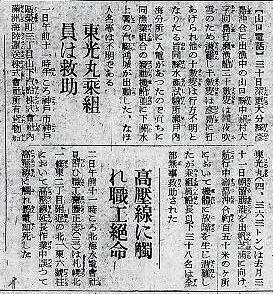『小樽新聞』1936年2月3日